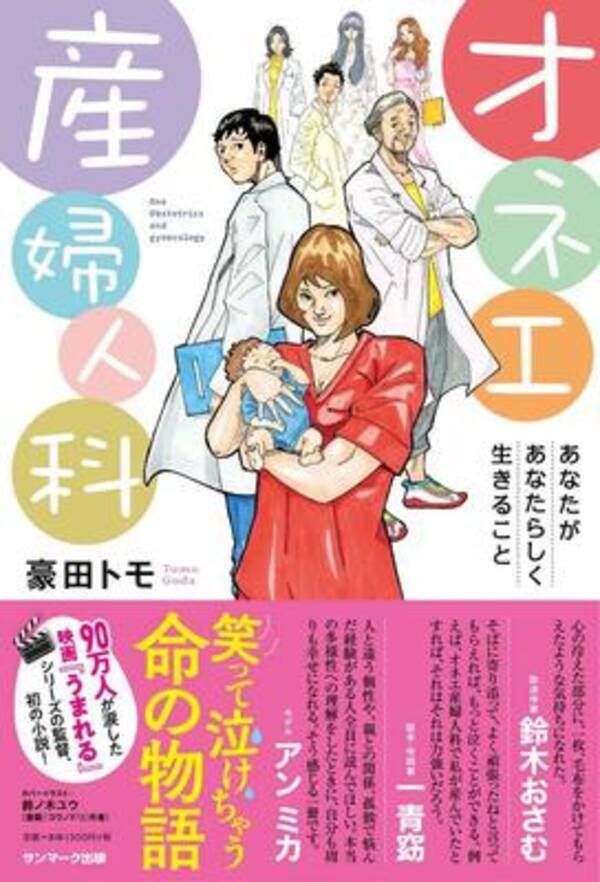 人情味あふれる オネエ 助産師たちと出産に向き合う産婦人科医の成長物語 19年3月19日 エキサイトニュース