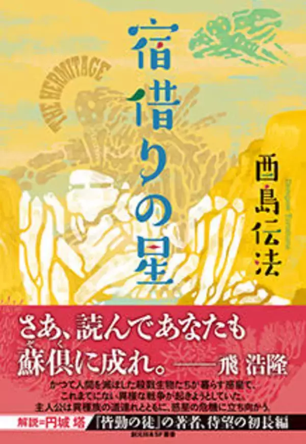 いつか卑徒(ひと)になる日まで