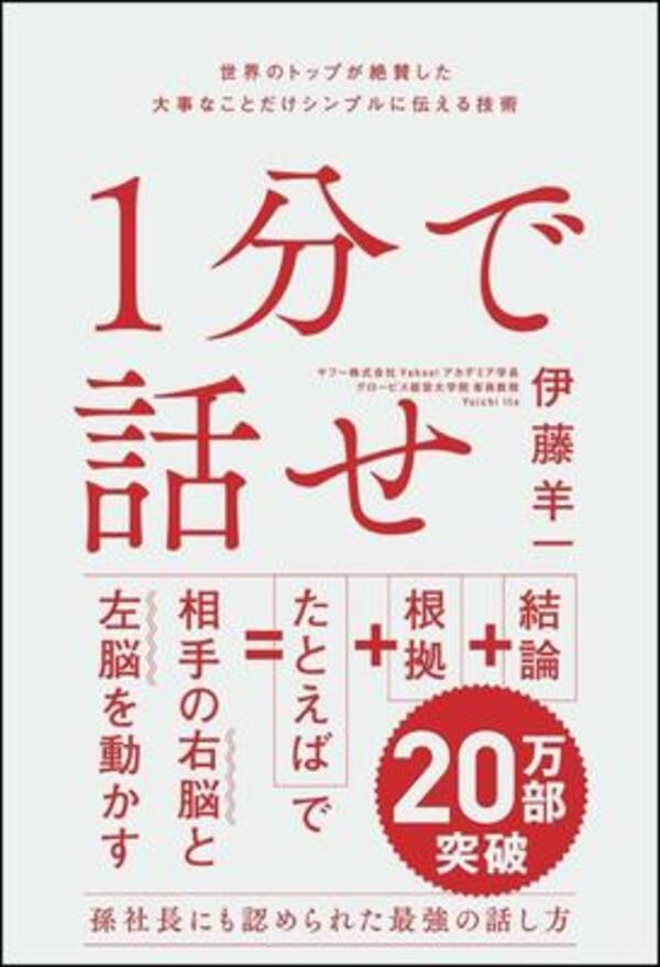 孫正義氏も絶賛した最強プレゼンスキル 1分で人を動かす技術とは 19年5月24日 エキサイトニュース