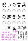 「無意識のうちに縛られている言葉の数々... その呪縛を解く方法とは？」の画像1