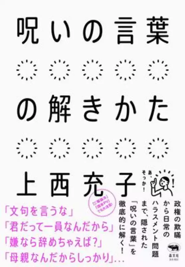 無意識のうちに縛られている言葉の数々... その呪縛を解く方法とは？