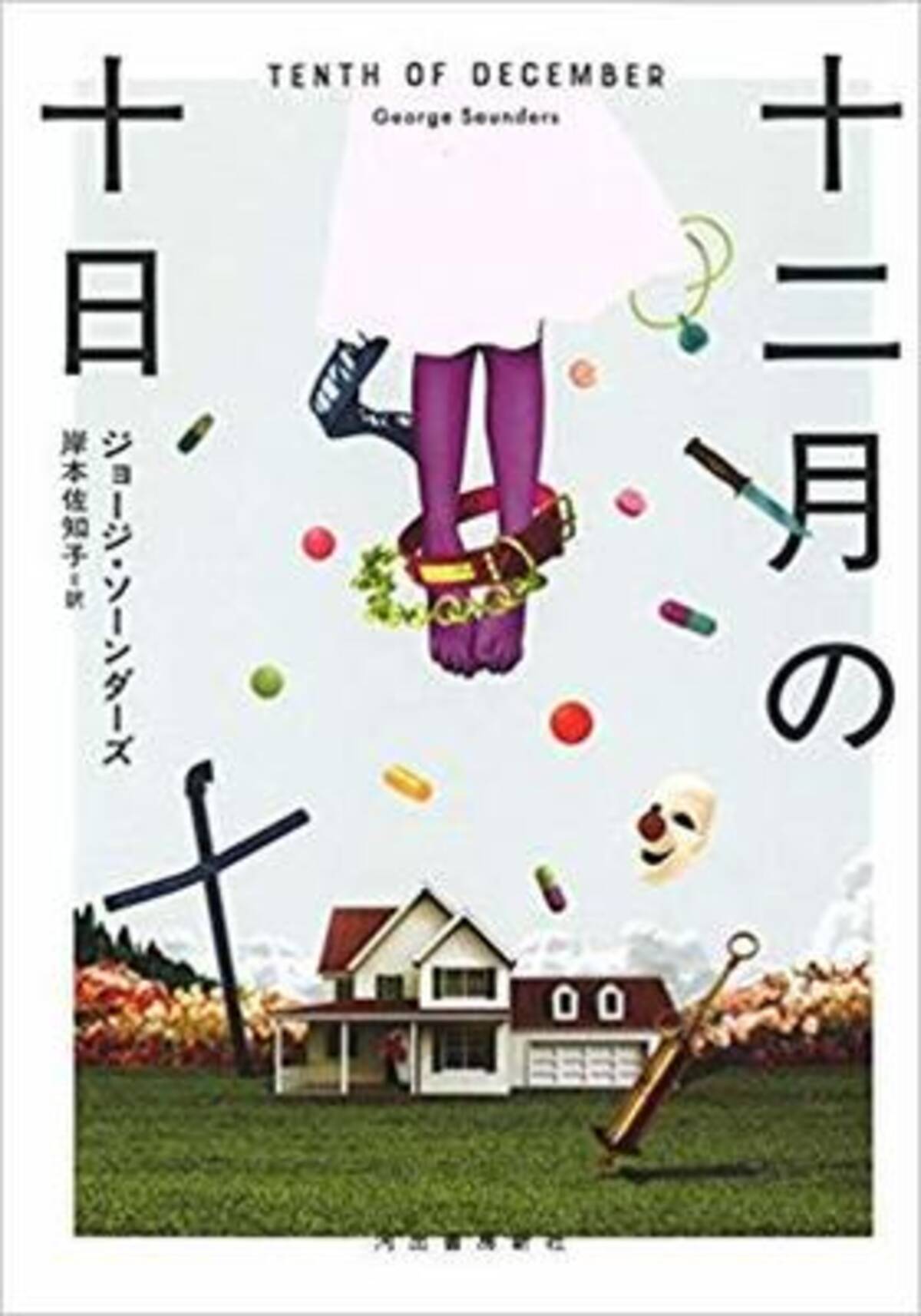 ジョージ ソーンダーズ 十二月の十日 に泣く 年1月23日 エキサイトニュース