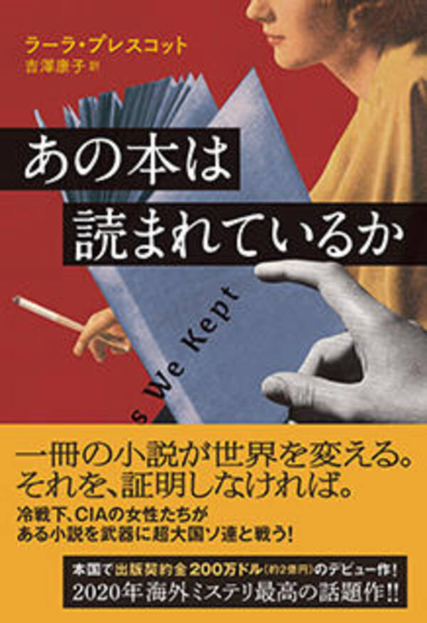 一冊の本をめぐるスパイ物語 ラーラ プレスコット あの本は読まれているか 年5月27日 エキサイトニュース