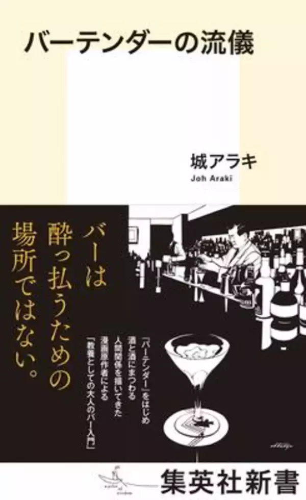 バーで1杯目にビールはNG？ 人気漫画原作者による「知っておきたい作法」