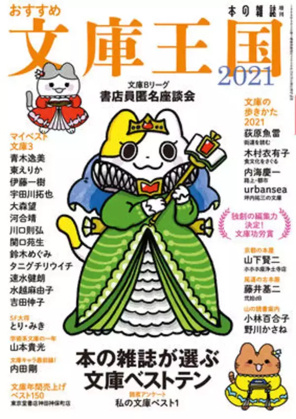 発表！　本の雑誌が選ぶ2020年度文庫ベストテンの第１位は『パラスター』に決定！