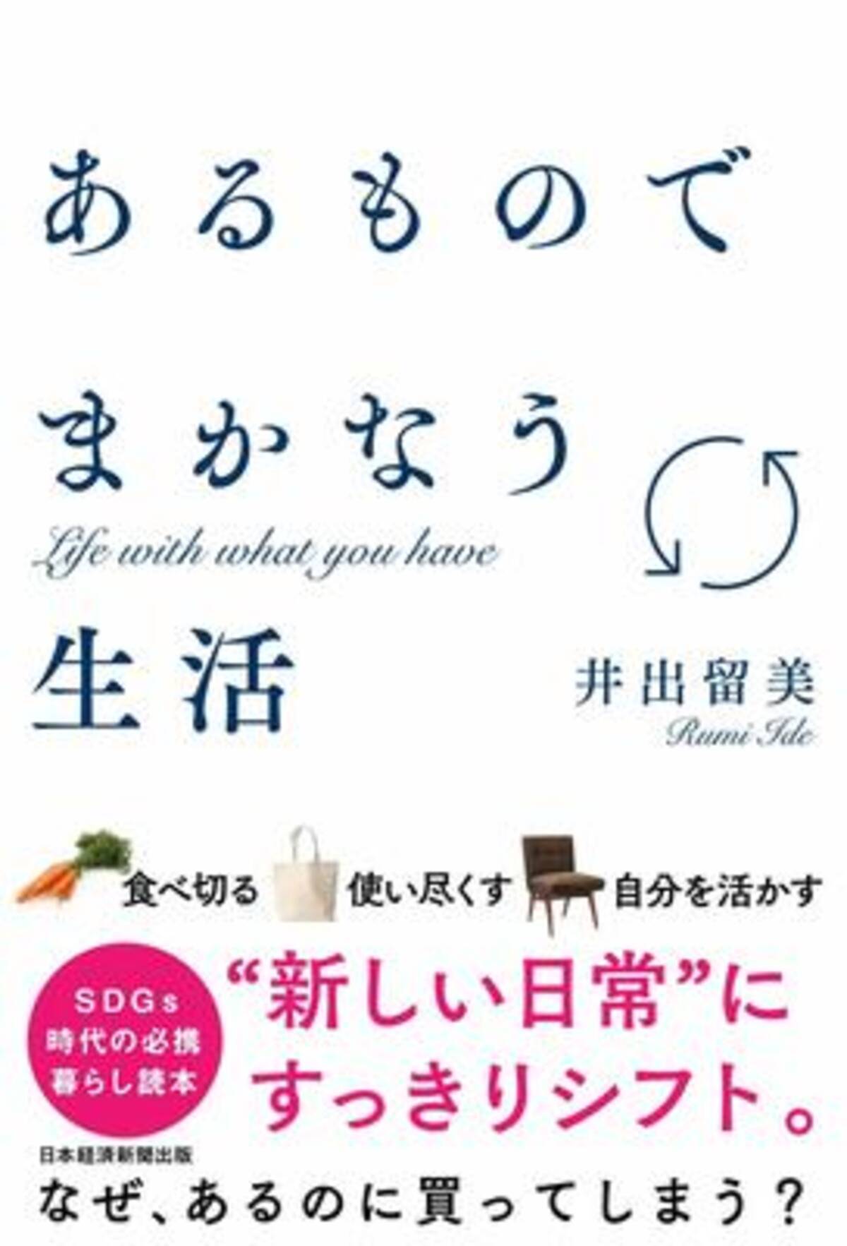 賞味期限切れのほうがおいしい 食品ロス問題の専門家が教える 無駄をなくしてすがすがしく生きる方法 21年1月14日 エキサイトニュース