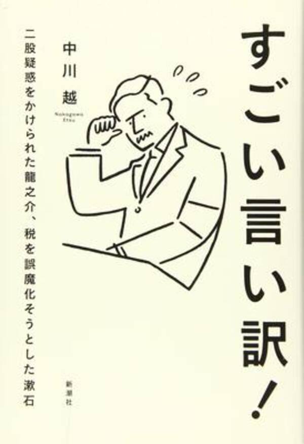夏目漱石 君の名を忘れたのではない かき違えたのだ 愛すべき文豪たちの斬新な言い訳 21年1月21日 エキサイトニュース