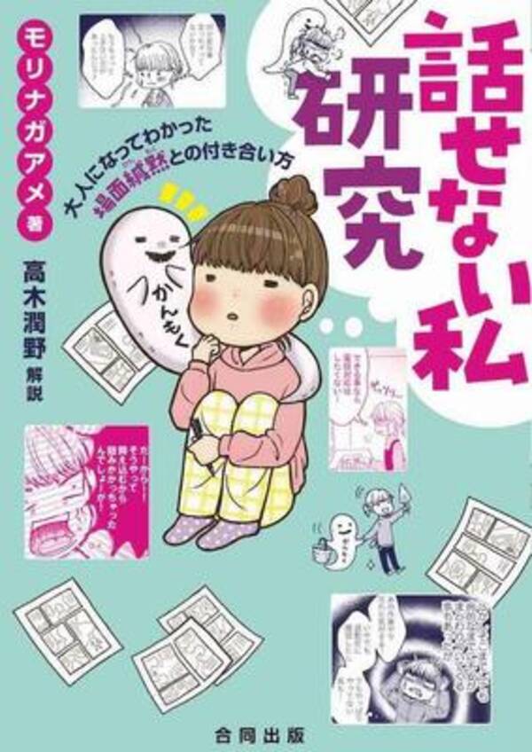 知名度が低い場面緘黙症 診てくれる病院が見つからない Bl同人漫画家が直面した現実 21年2月10日 エキサイトニュース