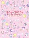 「ポムポムプリン、シナモロール、ぐでたまなど　ここ30年間に生まれたサンリオキャラの背景を解説！」の画像1
