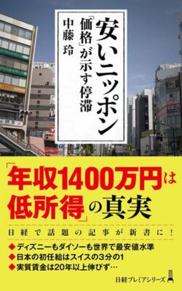 日本はこの30年間で賃金も物価もまったく成長していない 安い国となりつつある中で何をすべきなのか 21年5月14日 エキサイトニュース