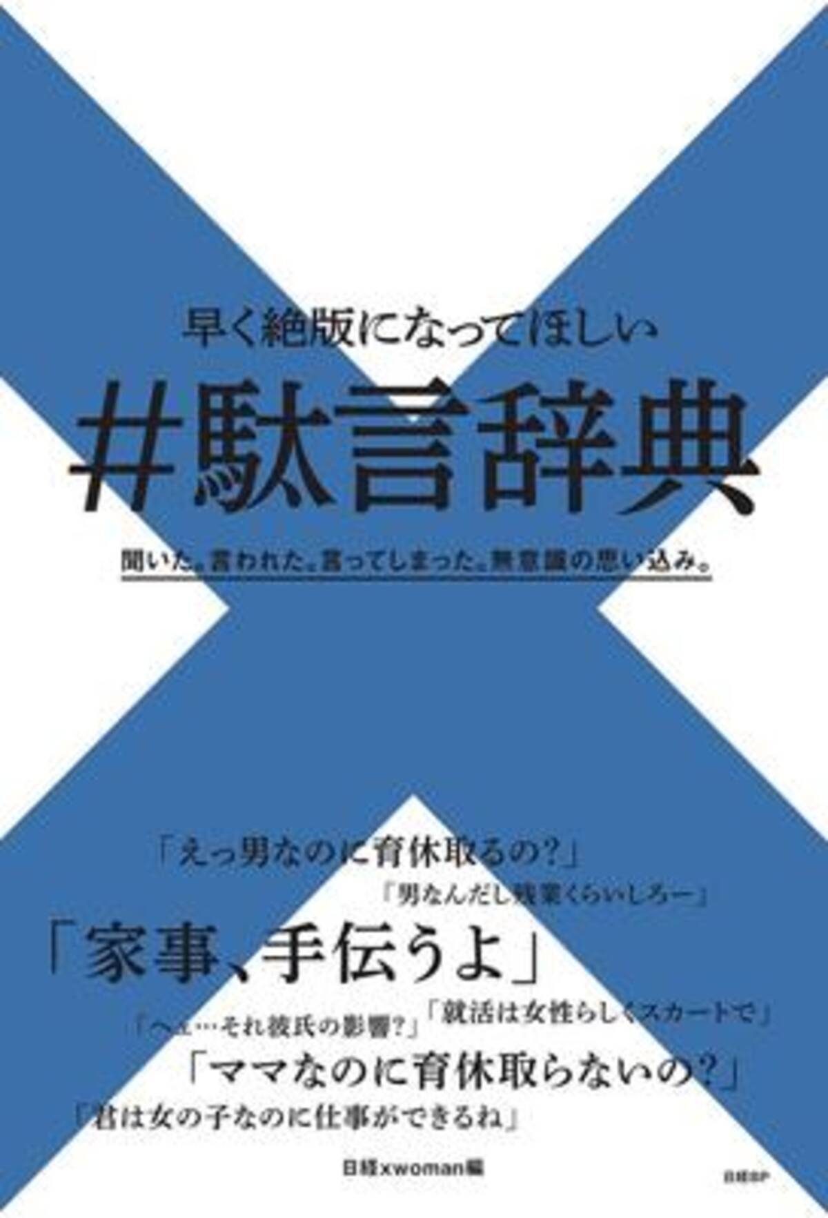 女はビジネスに向かない 男なのに情けない 世の中から滅びてほしい 駄言 辞典 21年7月21日 エキサイトニュース