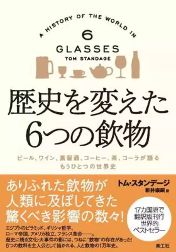 ビールがなければピラミッドは建たなかった!? 歴史的事件・文化の影にあった"飲み物"とは