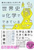 「原子論、火の発見、生態・環境破壊... 人類を大きく動かしてきた"化学"の明と暗」の画像1