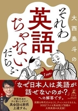 日本の英語教育には欠陥あり!? NHK『ラジオ英会話』講師が解き明かす"話せる英語の極意"