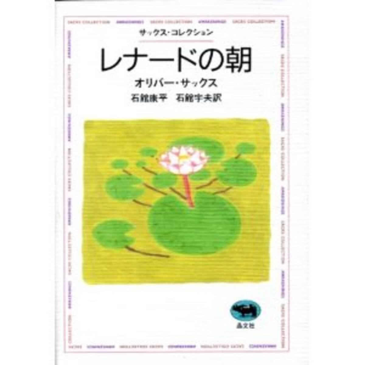 レナードの朝 原作者が垣間見たロビン ウィリアムズの心の闇 14年8月13日 エキサイトニュース