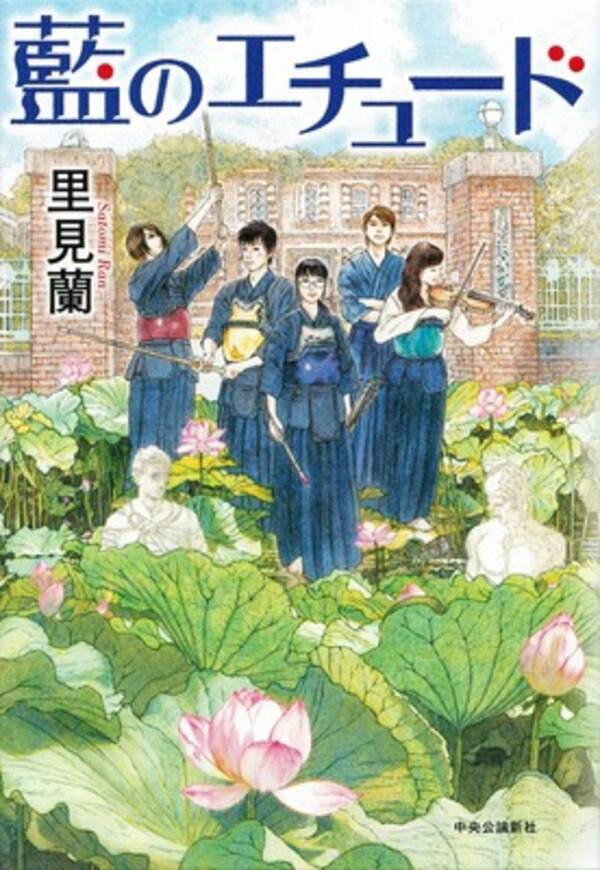 ド直球の青春剣道小説 藍のエチュード 14年8月日 エキサイトニュース