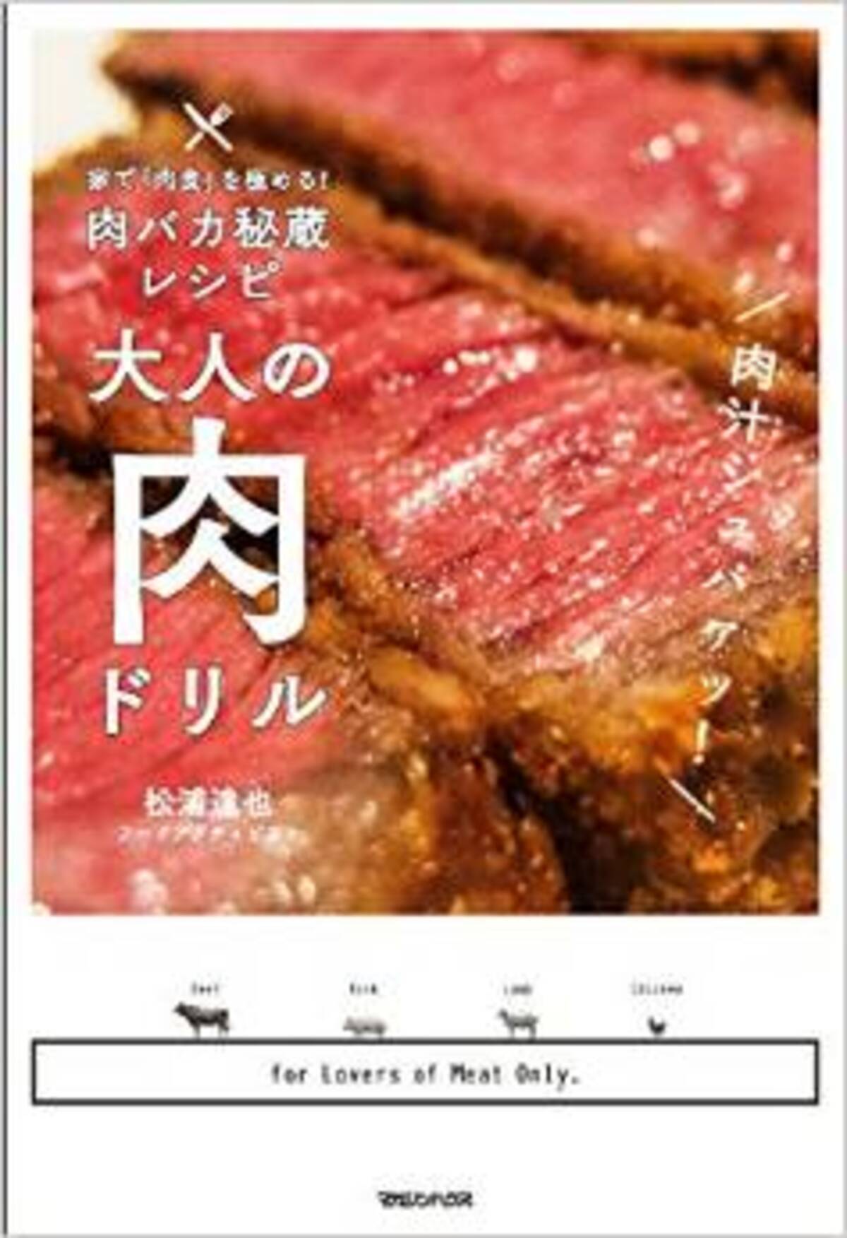 豚肉は中までしっかり火を通してから食べる という常識は間違いだった 15年1月日 エキサイトニュース 2 2