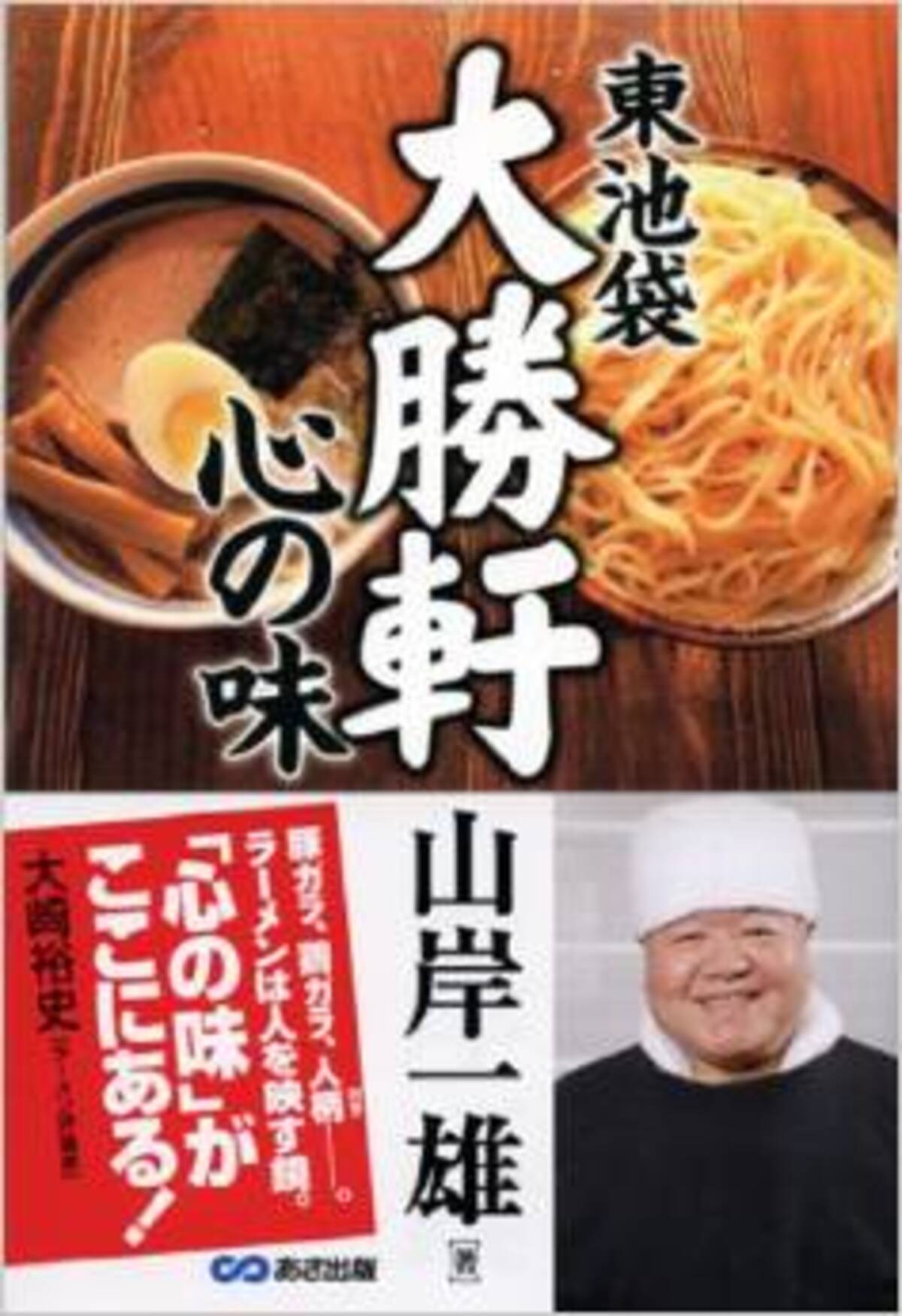 つけ麺の生みの親 山岸一雄さん キヤノン御手洗氏と腕相撲した日も 15年4月8日 エキサイトニュース 2 2 つけ麺の生みの親 山岸一雄さん キヤノン御手洗氏と腕相撲した日も 15年4月8日 エキサイトニュース 2 2