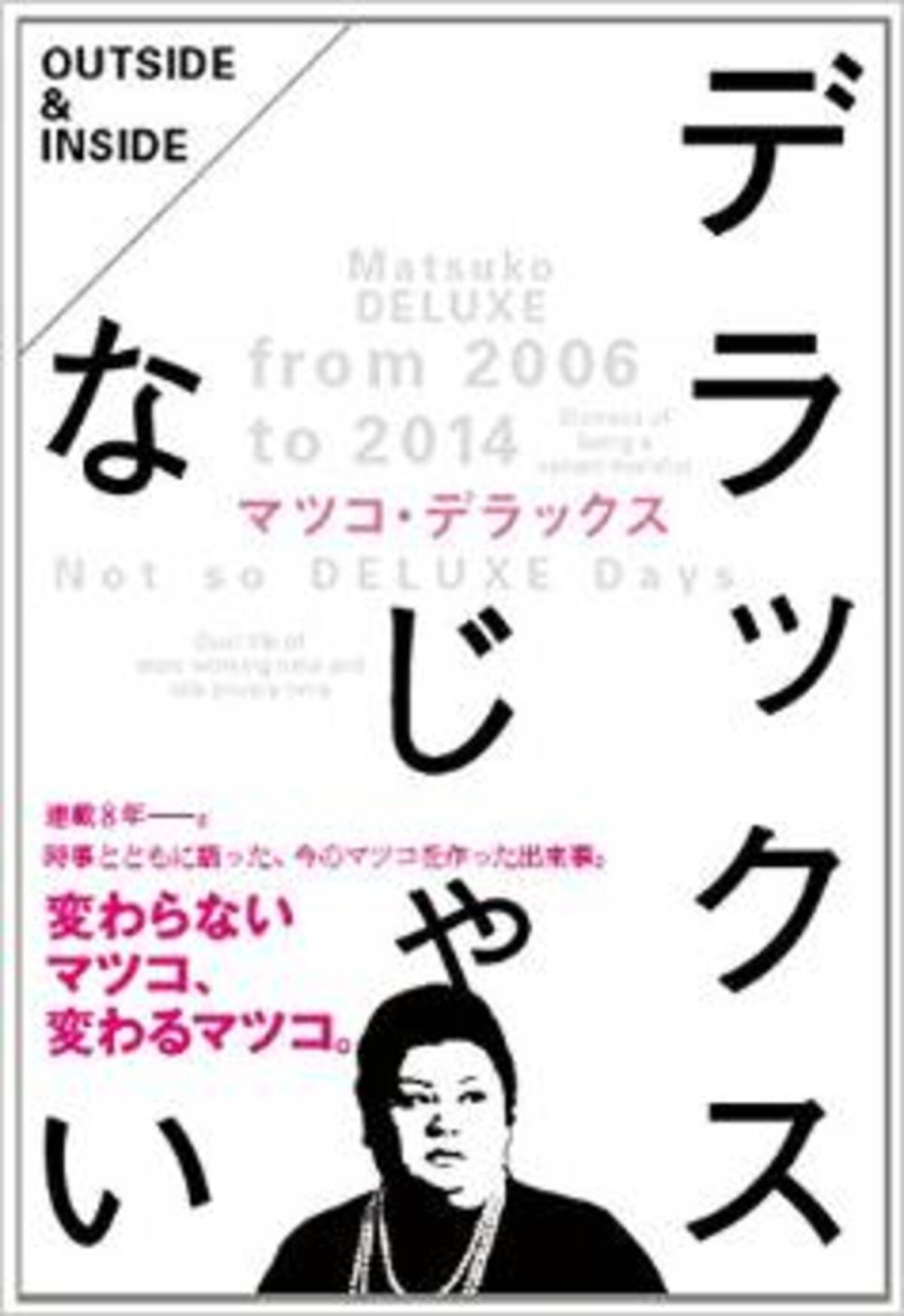 マツコ デラックスが語る モー娘 と Akb の大きな違いとは 15年4月15日 エキサイトニュース