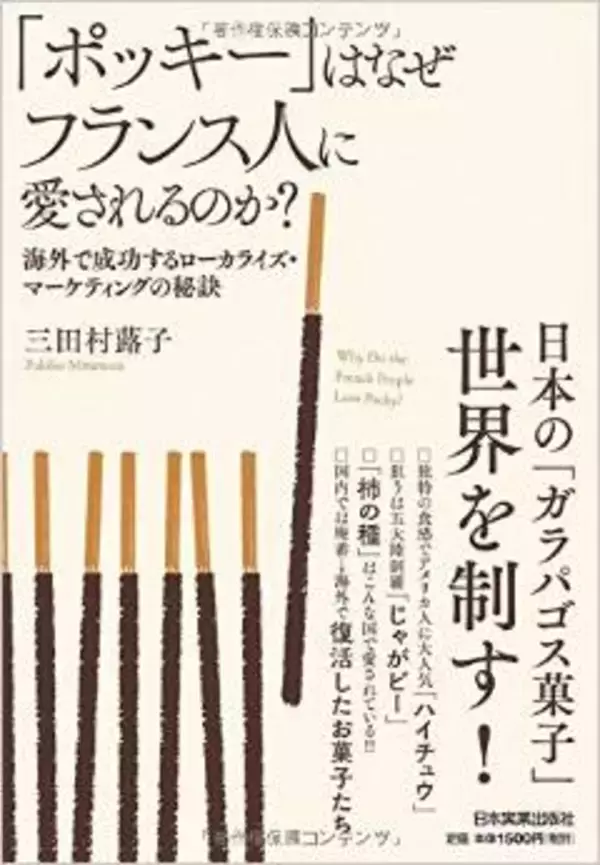 海外で大人気　日本のお菓子メーカーのグローバル化はナゼうまくいった？