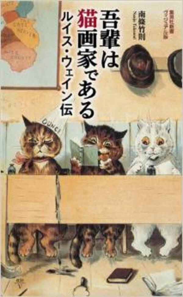 漱石にも影響を与えた 猫好きなら知っておきたいイギリスの有名猫画家 15年6月23日 エキサイトニュース