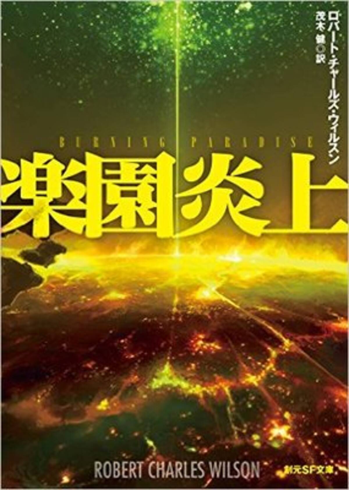 自由を貪る戦争か支配下の平和か 人類家畜テーマの新展開 2015年9月8日 エキサイトニュース