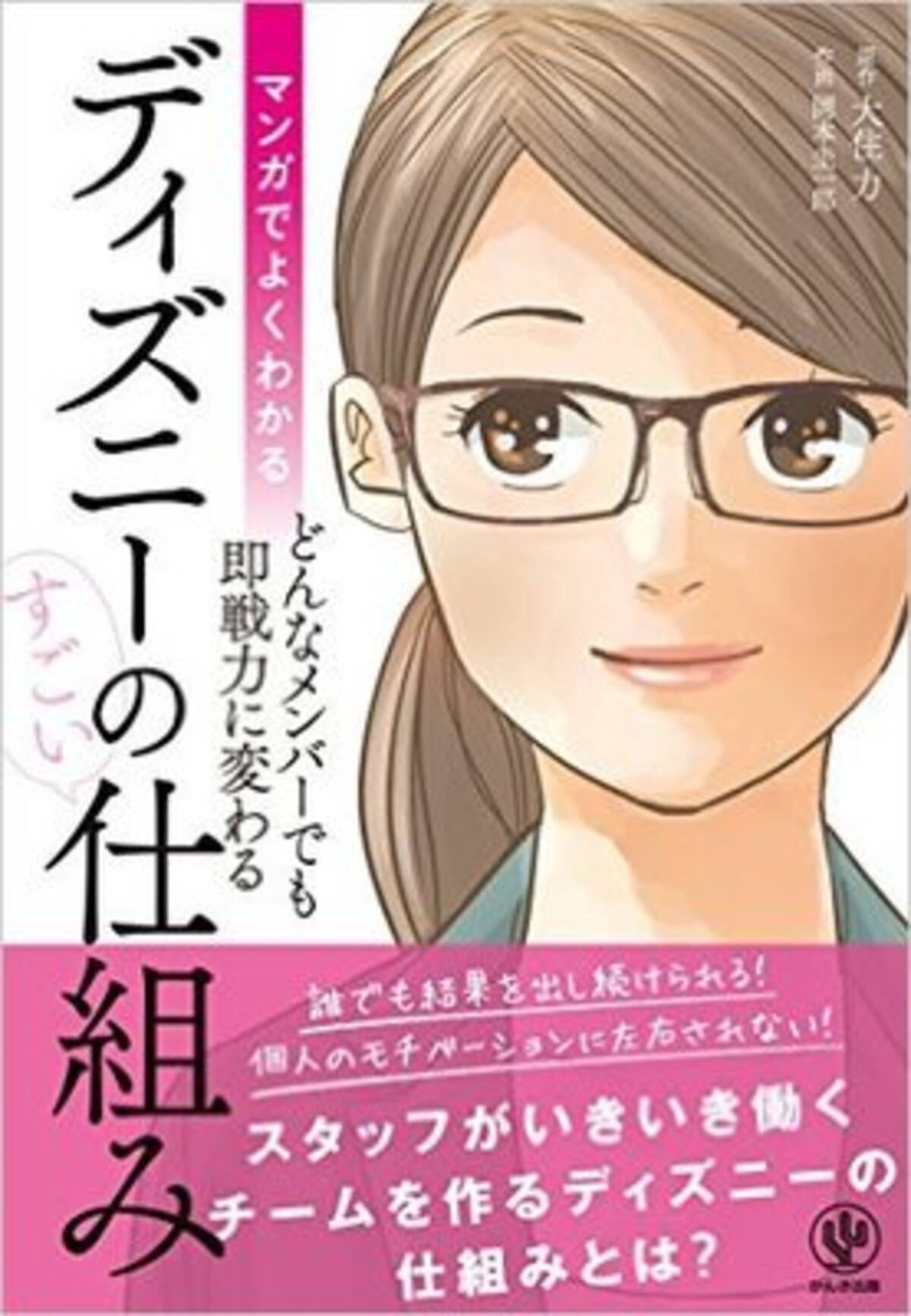 ディズニー 神 対応は 都市伝説じゃなくて事実だった 夢の国を支えるマニュアルの正体とは 15年10月19日 エキサイトニュース