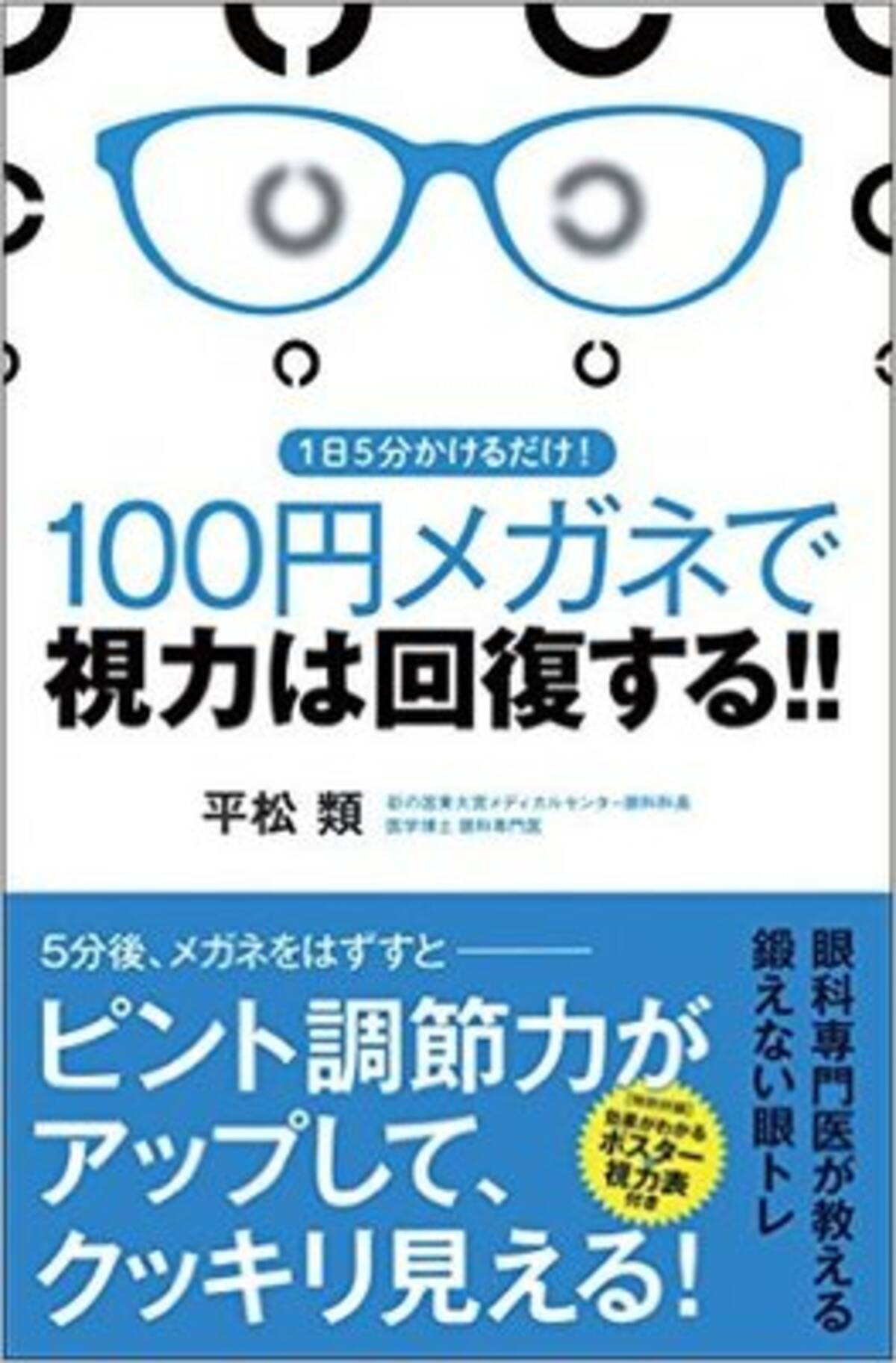 1日1回 5分間行うだけで 老眼 が改善する方法とは 15年10月23日 エキサイトニュース