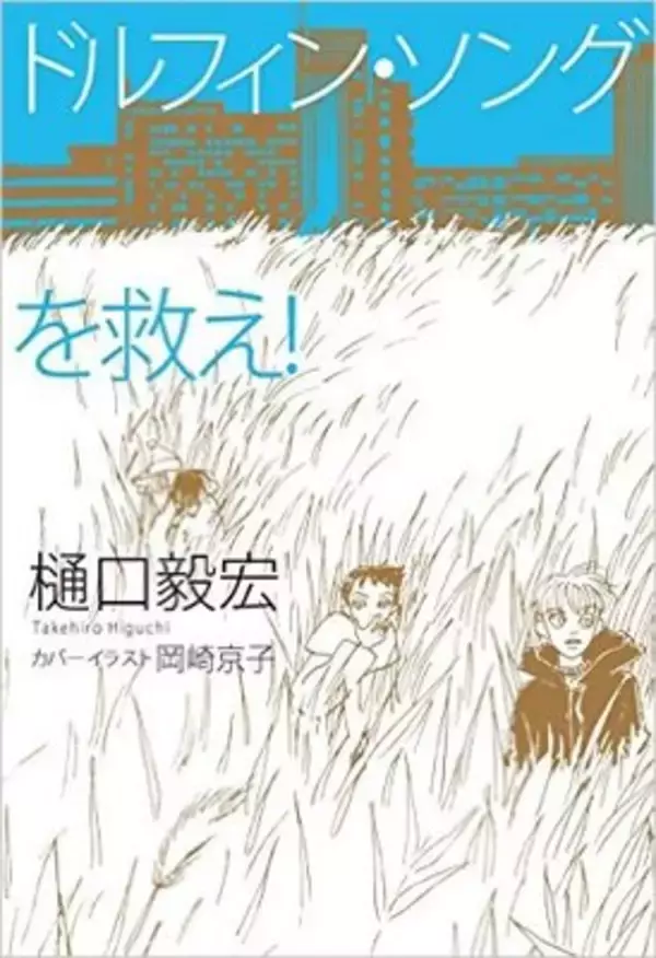 小沢健二が小山田圭吾を......フリッパーズ・ギターへのオマージュ溢れる小説作品がすごい