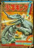「第43回 ＜怪獣ブーム50周年企画　PART-2＞ 『大怪獣決闘　ガメラ対バルゴン』」の画像2