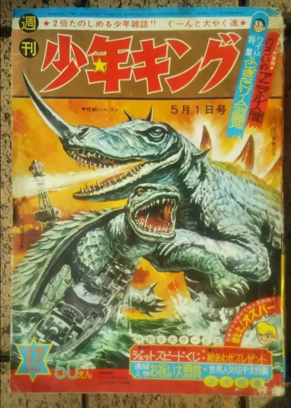 「第43回 ＜怪獣ブーム50周年企画　PART-2＞ 『大怪獣決闘　ガメラ対バルゴン』」の画像