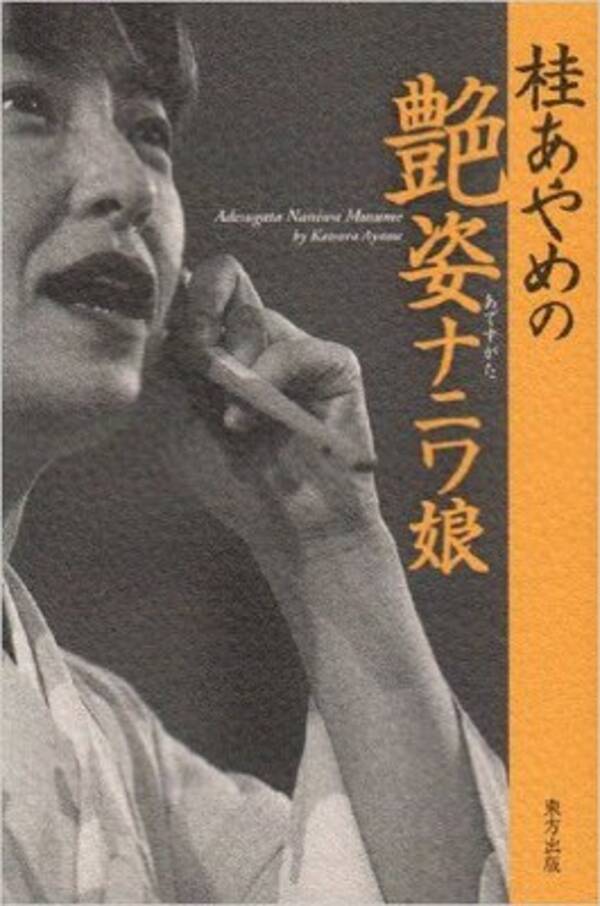 一言も話せない女の子が落語家に 朝ドラ ちりとてちん ヒロインのモデルの知られざる過去とは 16年7月14日 エキサイトニュース