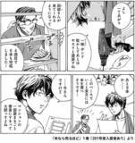 「祝マンガ大賞2026受賞！【インタビュー再録】「青木まりこお断り」の児島青は大型店ほど催す書便派だった！」の画像3