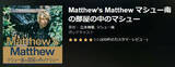 「マシュー南（藤井隆）の配信番組を見て好きが止まらない!:ドラァグクイーン・エスムラルダ連載399」の画像1