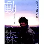 佐々木蔵之介 結婚相手を 落ち着いた歳 と表現してネット民もやもや 21年11月5日 エキサイトニュース