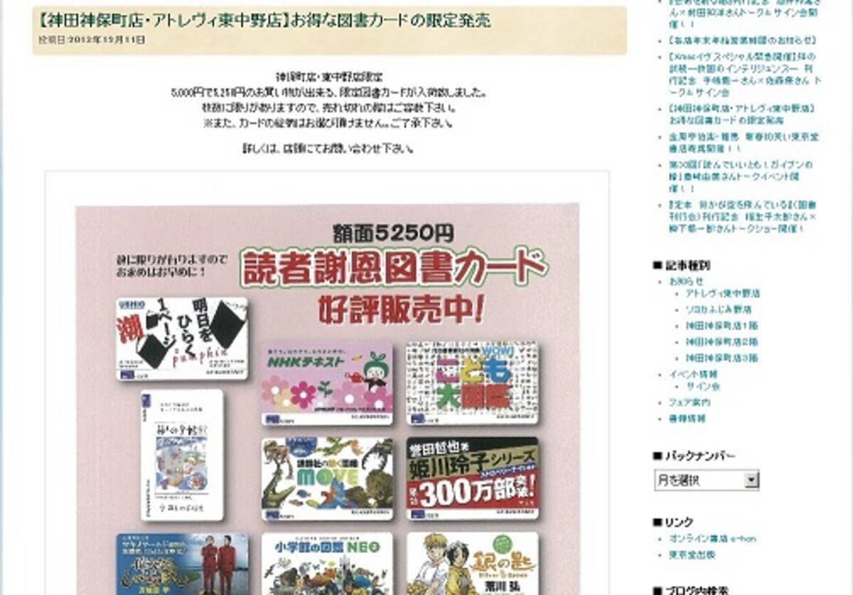 東京堂書店の２店舗で使える限定専用図書カードがオトクすぎる 14年1月12日 エキサイトニュース