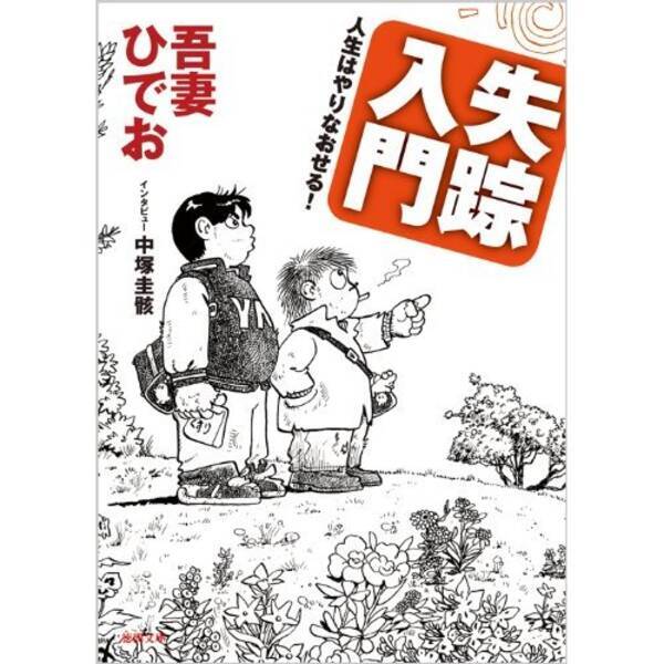 後編 なぜ突然消えたのか 失踪した有名人4人の現在 14年2月6日 エキサイトニュース