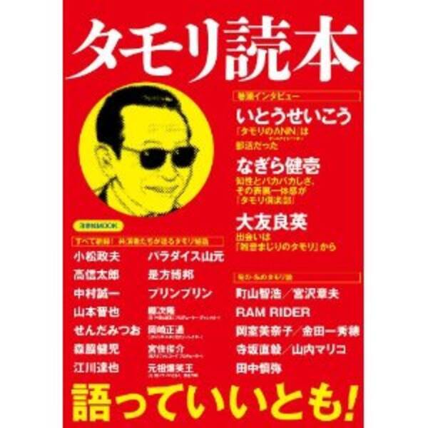 タモリが行った芸能人マル秘同窓会 14年2月8日 エキサイトニュース