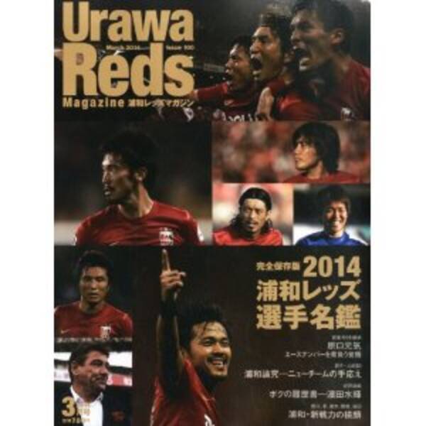 3億円の損失 浦和レッズ差別問題のウラ事情 14年3月14日 エキサイトニュース