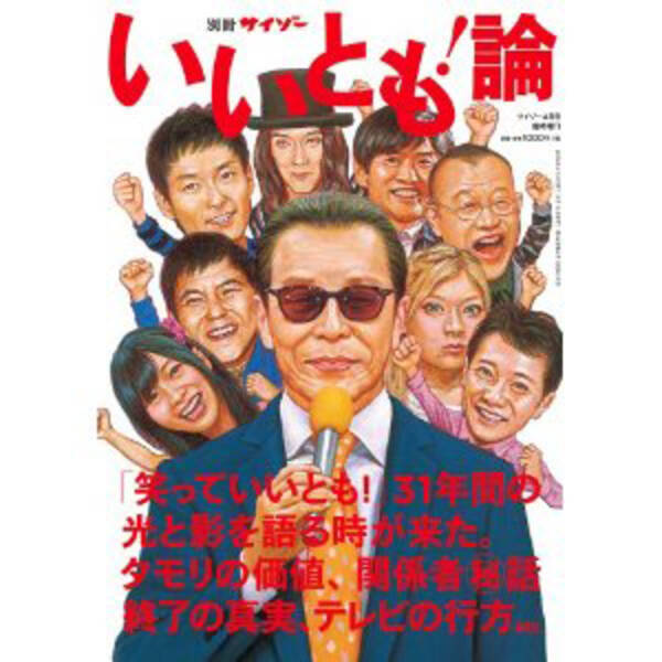 前編 笑っていいとも 放送事故ランキングベスト23 14年4月2日 エキサイトニュース