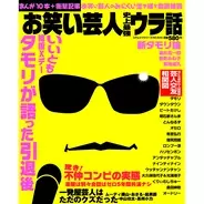 中編 笑っていいとも 放送事故ランキングベスト23 14年4月2日 エキサイトニュース