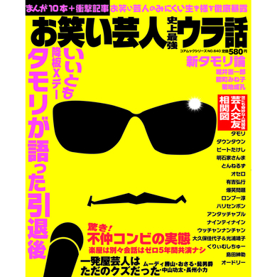 笑っていいとも で芥川賞作家が放送事故レベルの危険発言 12年3月5日 エキサイトニュース