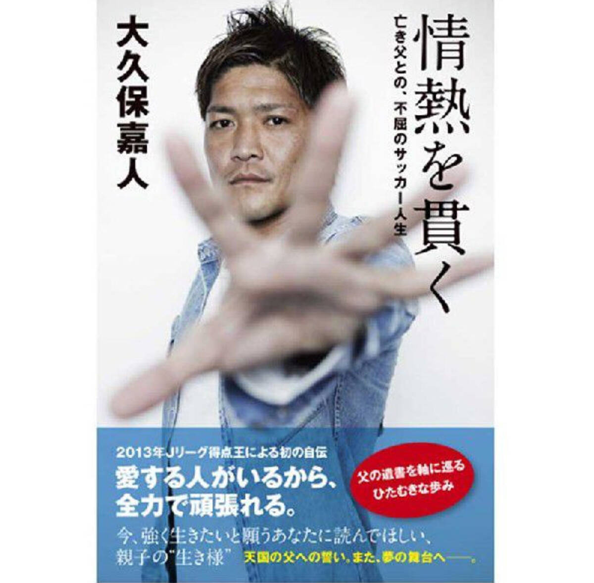 サッカー日本代表決定 でも大久保嘉人は使われない 14年5月14日 エキサイトニュース