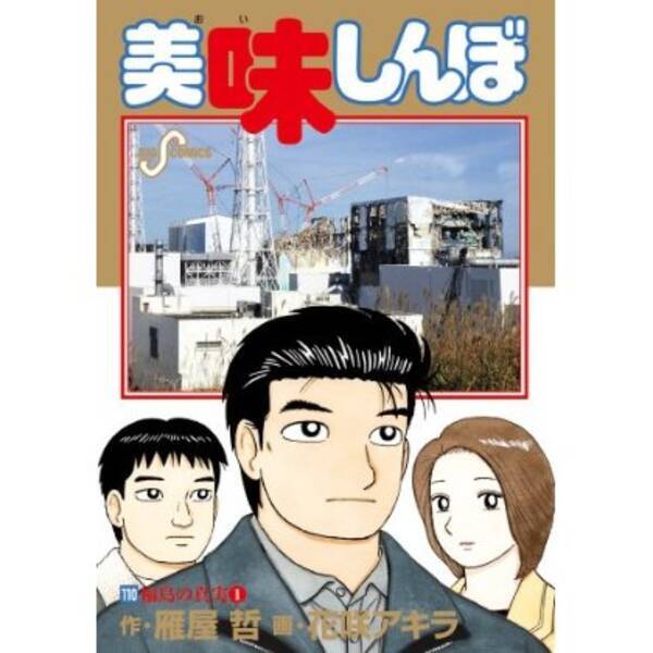 美味しんぼ はやく終われ ロマン優光連載5 14年5月16日 エキサイトニュース