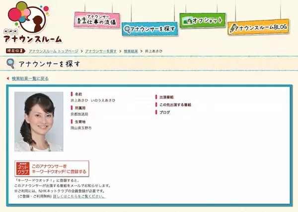 NHKの人気アナ・井上あさひが京都局に異動した理由が判明!?