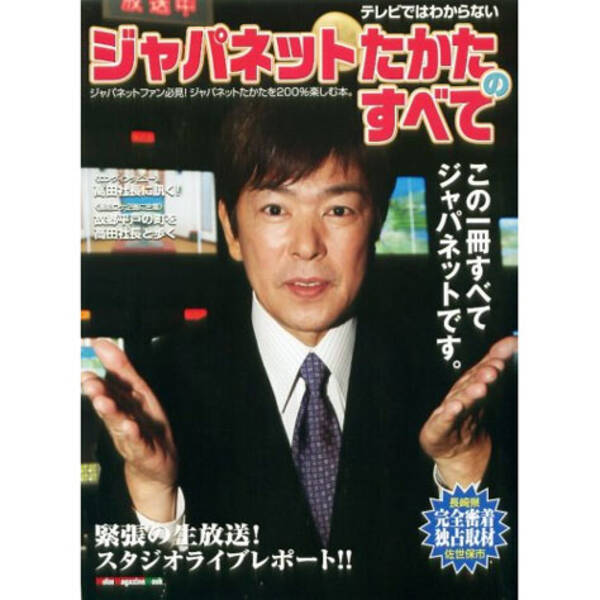 高田明の出演引退でジャパネットたかたに予想されるさまざまな出来事 15年12月18日 エキサイトニュース