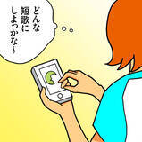「短歌を投稿出来るアプリ『うたよみん』:鈴木詩子連載96」の画像1