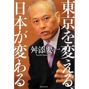 東国原氏が舛添都知事を糾弾 ビートたけしの 庶民感覚 を見習え 16年5月13日 エキサイトニュース