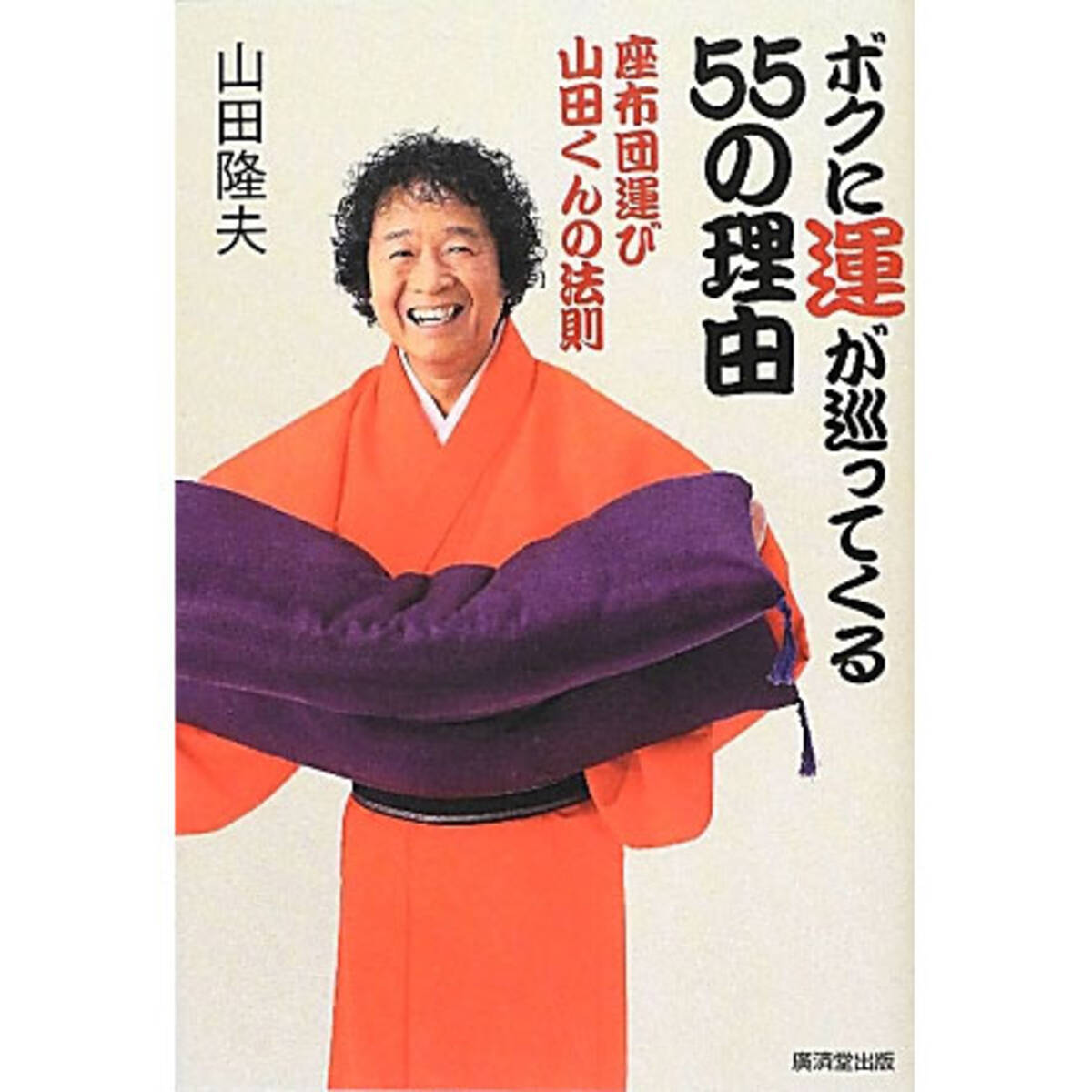 歌丸ラストの 笑点 は山田くんの動きに要注目 16年5月19日 エキサイトニュース