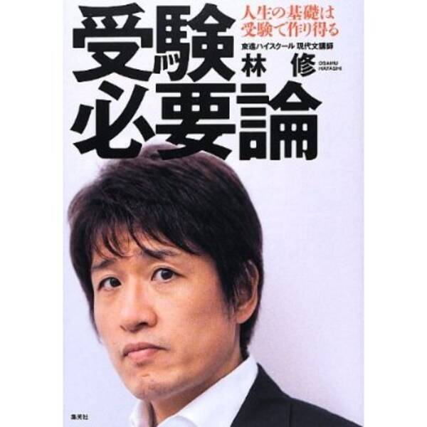 今でしょ の林修先生が紳士だと特撮ファンの間で話題に 14年8月7日 エキサイトニュース